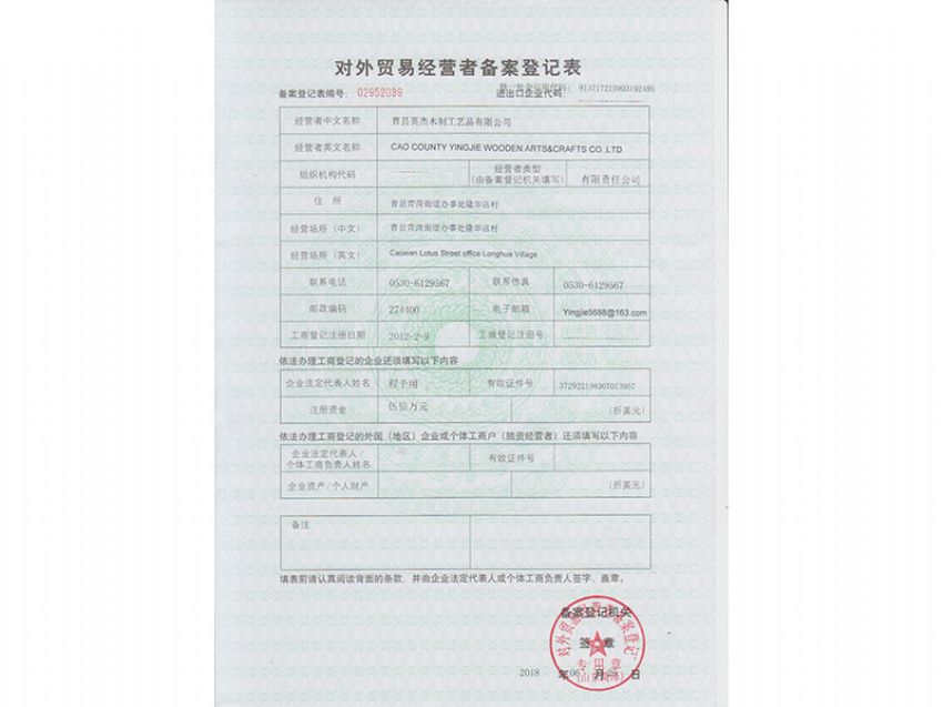 點擊查看詳細信息<br>標題：對外貿易經營者備案登記表 閱讀次數：682